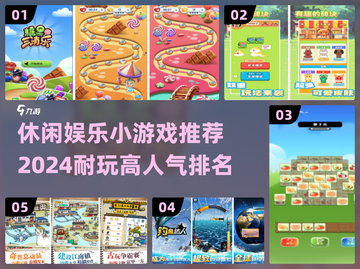 2024超🔥休闲小游戏排行榜🌟玩了就停不下来！截图1
