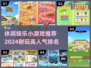 2024超🔥休闲小游戏排行榜🌟玩了就停不下来！