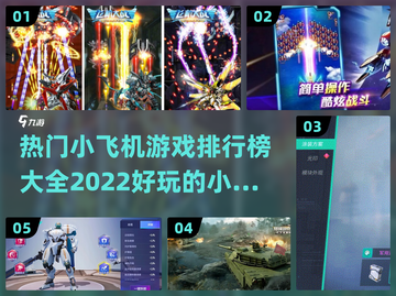 🔥2022超好玩小飞机游戏排行榜大全✈截图1
