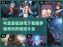 🎮2022年度最佳游戏合集，玩过才算没白活！🔥