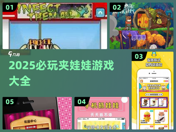 2025超火夹娃娃游戏🔥必玩汇总来啦！截图1