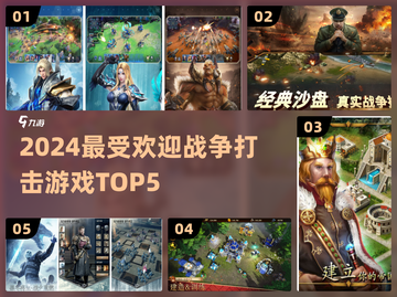 🔥2024最燃战争游戏TOP5💥截图1