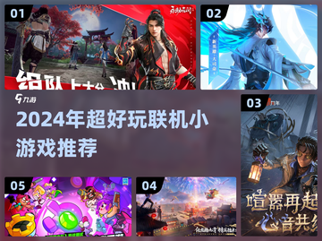 🔥2024超好玩联机小游戏推荐🎮截图1