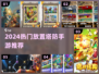 🔥2024最火放置塔防手游推荐！🎮