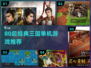 🔥80后必玩！三国志单机神作💥
