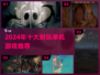 🔥2024单机游戏TOP榜🎮没网也能嗨翻天！