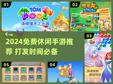 🎮2024超好玩免费休闲手游推荐！打发时间必备截图1