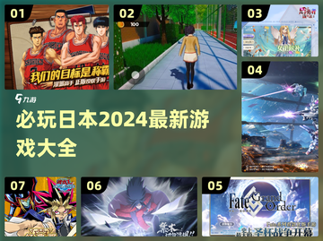 2024日本游戏大爆炸💥必玩榜单🔥截图1