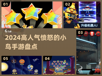 🔥2024最火愤怒的小鸟手游💥截图1