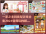 🔥2024必玩！一家之主同类型游戏合集💎