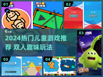 🔥2人儿童游戏推荐｜2024超热亲子互动玩法来袭👶🎮截图1