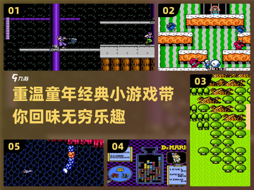 🔥2024经典怀旧小游戏排行榜🔥 Childhood回忆杀！🎮截图1