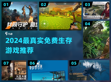 🔥2024最真实生存游戏免费玩！🎮截图1