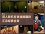 双人联机密室逃脱游戏合集🔥2024经典推荐🎉