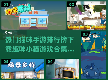 喵星人来袭！🐱2024热门猫咪手游排行榜🔥截图1