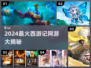 🎮2024最火西游网游大揭秘！🔥
