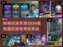 🔥2024必玩！枪神对决手游下载链接✨