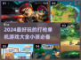 2024最受欢迎🔥小孩打枪单机游戏大全！🎮
