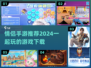 😍情侣手游推荐，2024必玩清单！