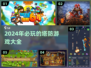 2024必玩🔥塔防游戏合集，单机党看过来！🎮