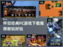 🔥怀旧党必看！2024经典FC游戏下载大全🎉