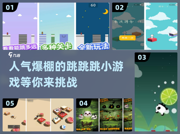 🔥2024超人气跳跳跳小游戏推荐合集🎮快来体验！截图1