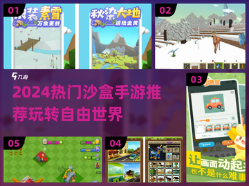 🔥2024超火沙盒手游推荐💥🎮截图1