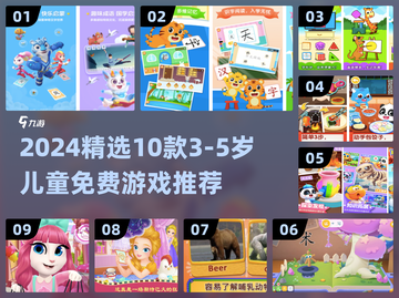 🔥3-5岁宝宝必玩！10款免费游戏推荐🎉截图1