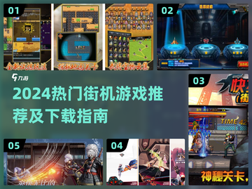 🔥2024最火街机游戏推荐，速来下载！🎮截图1