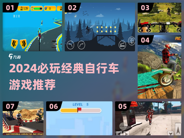 🚴‍♂2024超耐玩自行车游戏大🔥截图1