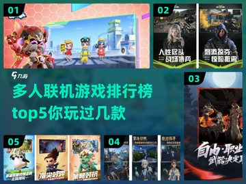 🔥2024必玩多人联机游戏TOP5🔥截图1