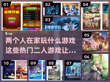 两人在家无聊？这些游戏超有趣🔥截图1