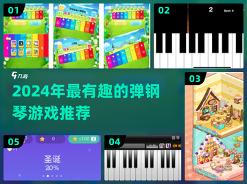 🎹2024最火弹钢琴游戏大揭秘！🔥截图1
