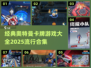 🔥2025必玩！奥特曼卡牌游戏大全✨