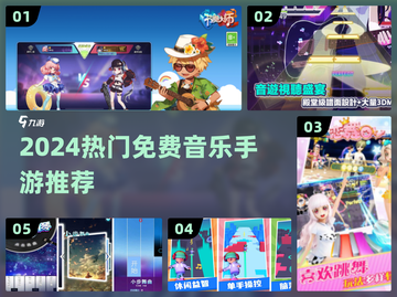 🔥2024最火音乐手游免费玩🎵截图1