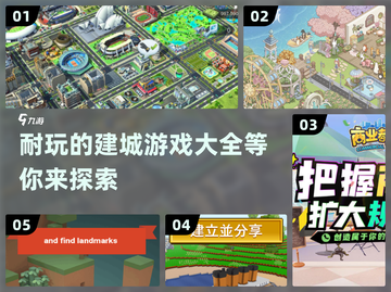 2025年必玩🔥超耐力建城游戏合集🎉截图1