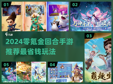 2024零氪金回合手游推荐🔥超省钱玩法来袭！🎮截图1