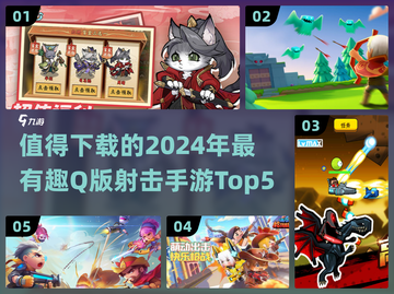 🔥2024必玩！超有趣Q版射击手游Top5🎉截图1
