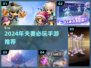 💑2024夫妻必玩手游TOP榜！🔥超甜互动游戏推荐