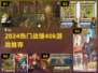 🔥2024最热血战锤40k游戏推荐！🎮