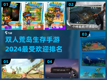 🔥2024必玩！双人荒岛生存手游排行榜✨截图1
