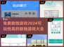 2024超🔥数独游戏推荐✨免费又好玩！