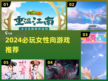2024必玩女性向游戏大公开！🎮💖截图1