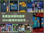 🏀2024最受欢迎免费篮球手游合集，快来看看！