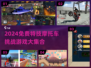🏍2024超燃特技摩托挑战游戏大合集！