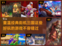 🔥2023超好玩街机三国游戏推荐🎉