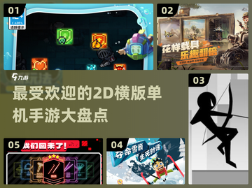 🔥2024必玩！超有趣2D横版单机手游推荐🎮截图1