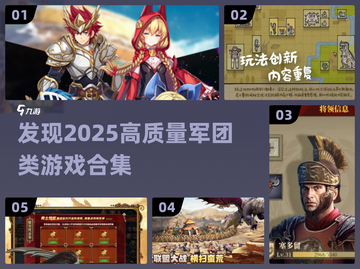 🔥2025必玩高质量军团类游戏合集💥截图1
