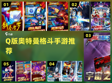 🔥Q版奥特曼格斗太上头了！💥截图1