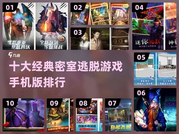 🔥2022十大经典密室逃脱手游推荐🎮截图1